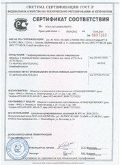 Сертификат соответствия унифицированных систем очистки